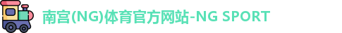 南宫体育